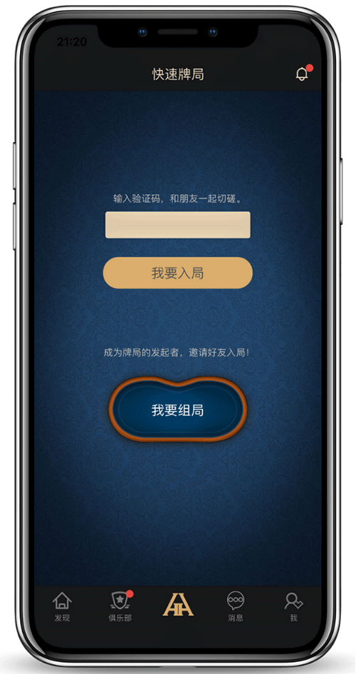 HHPoker德扑圈客户端界面预览